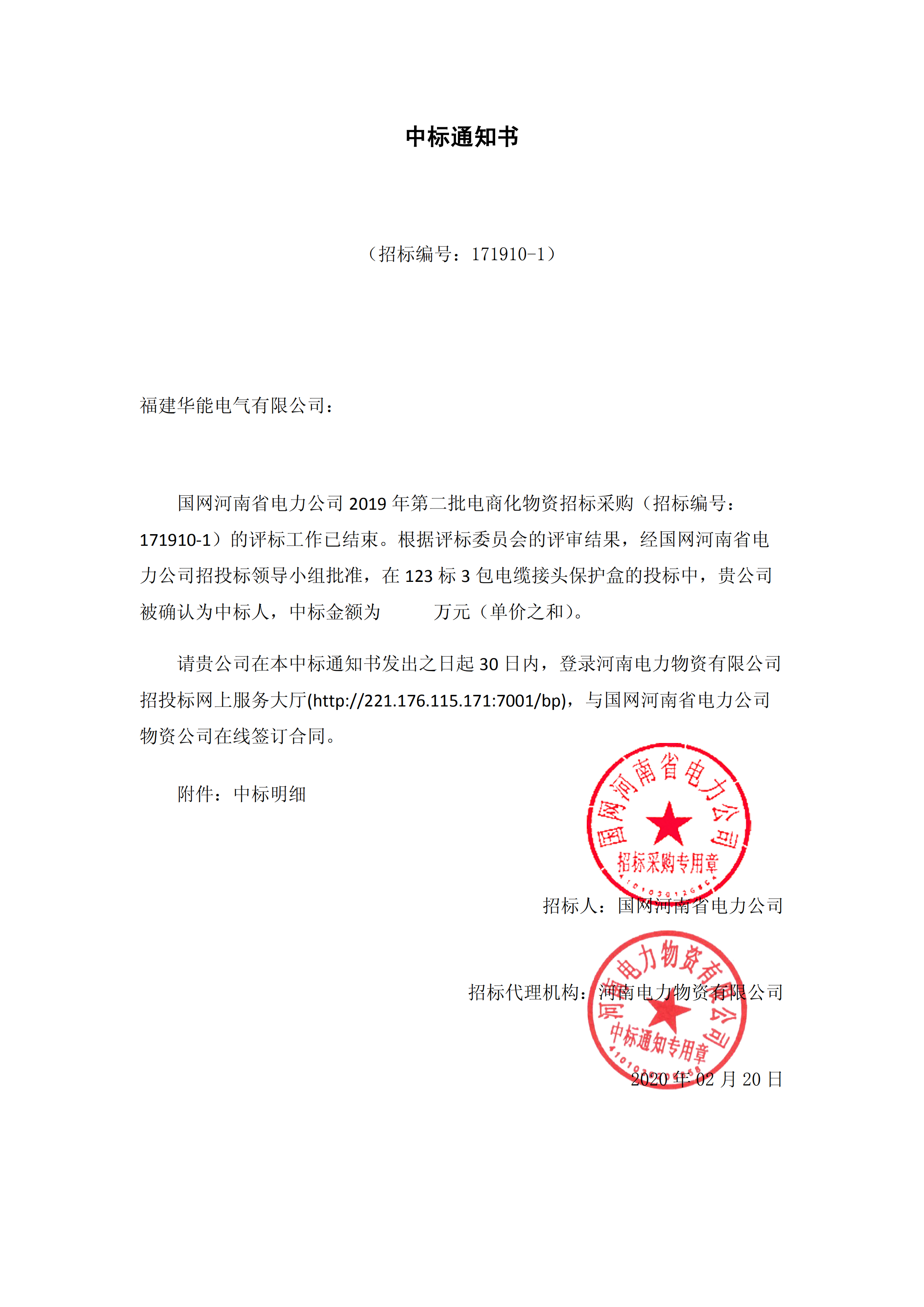 8、國網(wǎng)河南省電力公司2019 年第二批電商化公開競爭性談判采購_00 拷貝.png